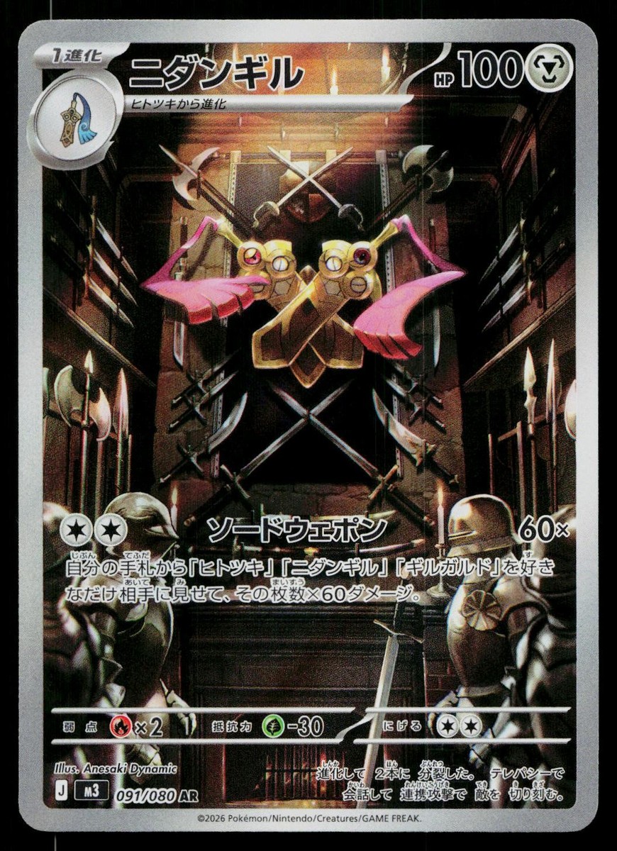 Doublade 091/080 Art Rare Nihil Zero Pokemon Japanese Near Mint