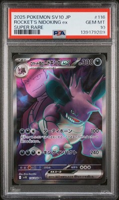 ポケモンカードe ニドクイン　PSA10 PSA 10 Gem Mint JPN Rocket's Nidoking ex sv10 Glory of Team Rocket