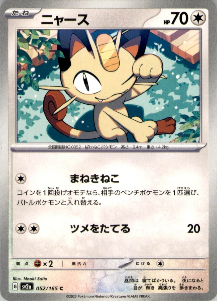 Meowth 052/165 Sv2a: Pokemon Card 151 for sale | eBay