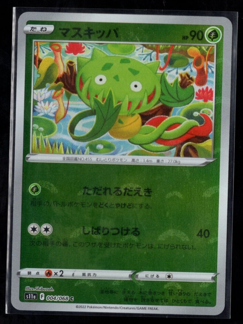 Carnivine 4/68 Reverse Holo Incandescent Arcana Japanese Pokemon TCG Near Mint
