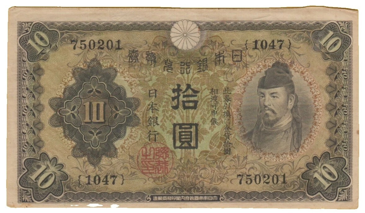 Billetes de japonés sin certificar 1943 año