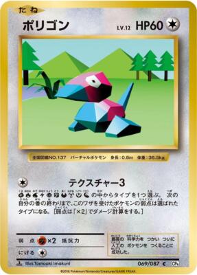 Porygon 069/087 Cp6: Expansion Pack 20th Anniversary for sale | eBay