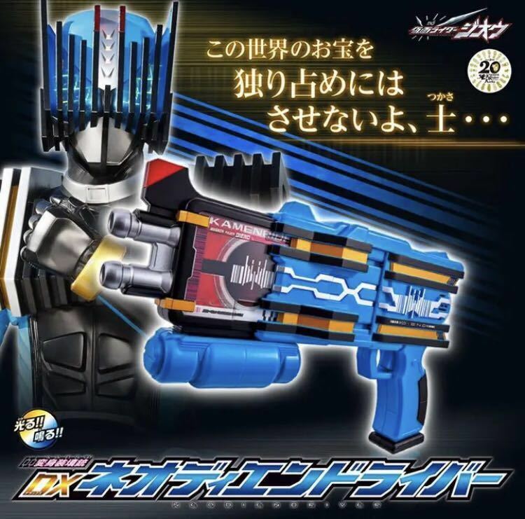 Kamen Rider Zi-O DX Neo Diend Driver 45 Card BANDAI Masked
