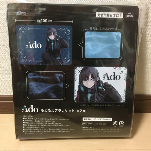 Limited Edition] Ado Fluffy Blanket Blue | eBay display picture 1