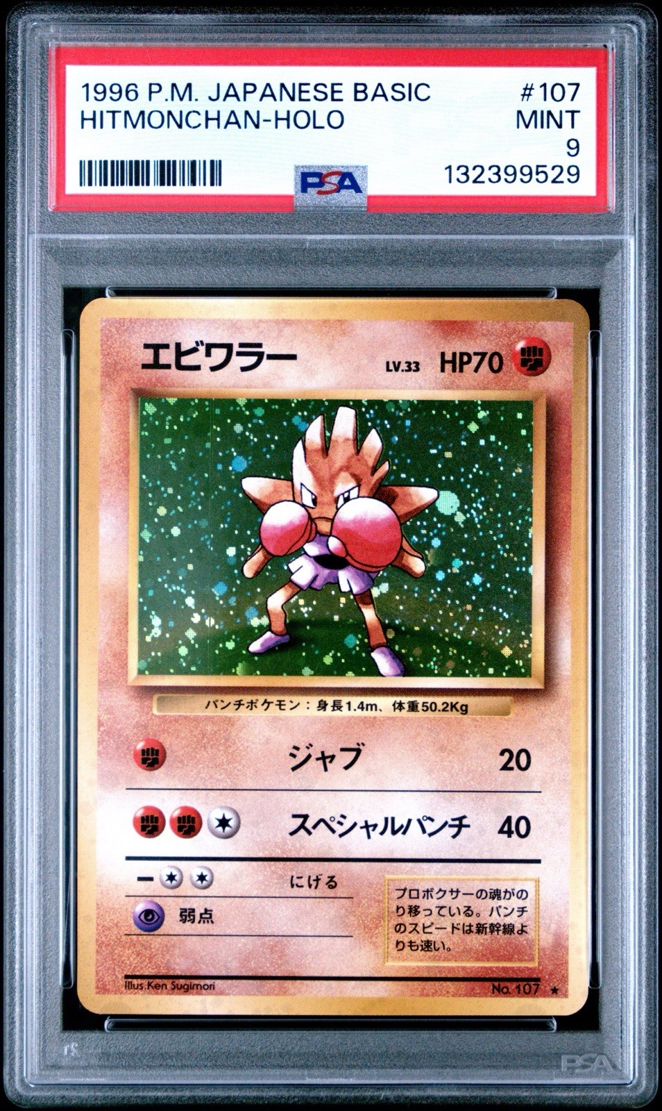 1996 POKEMON JAPANESE BASIC #107 HITMONCHAN-HOLO PSA 9 Freshly Graded