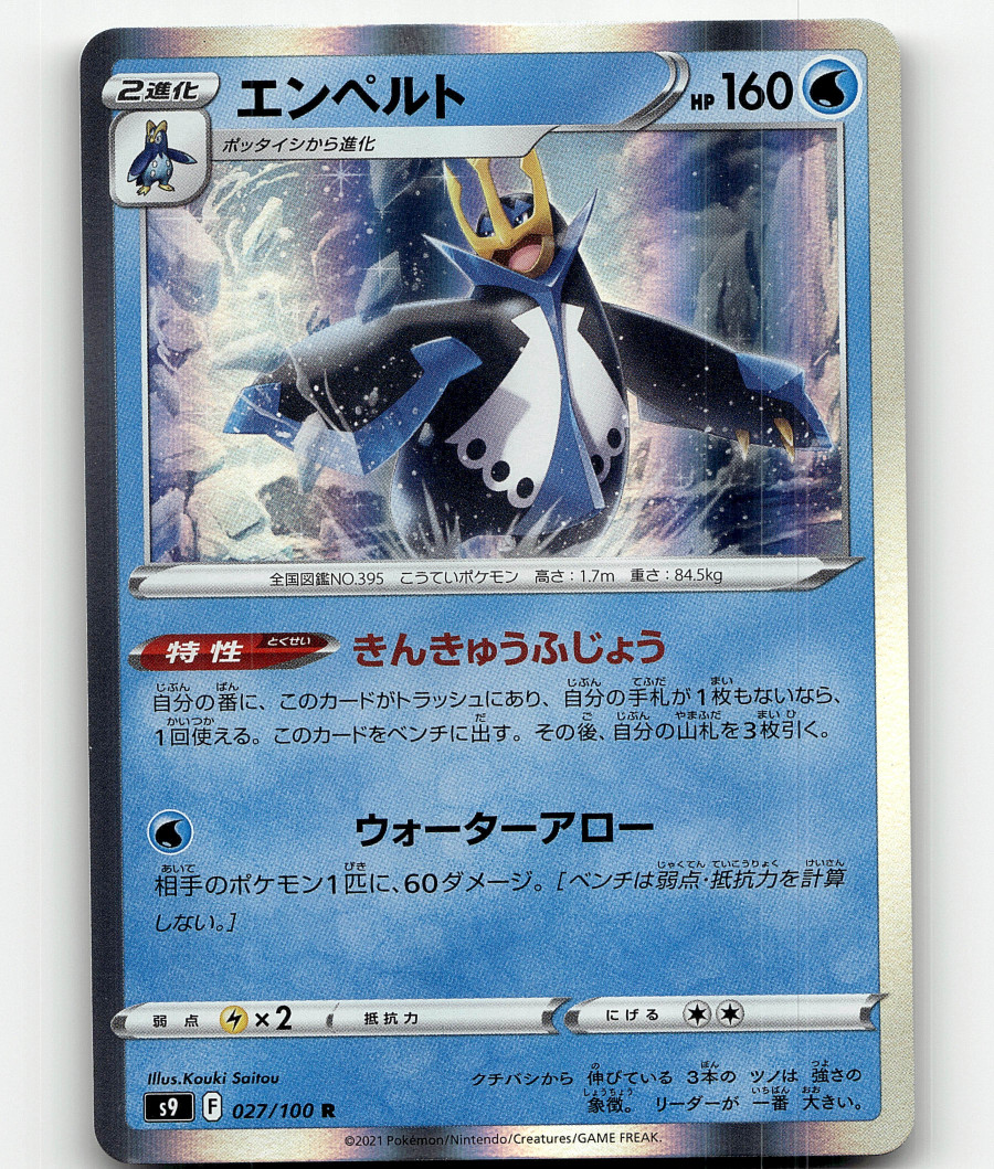 Pokemon - Empoleon 27/100 - Star Birth - Japanese