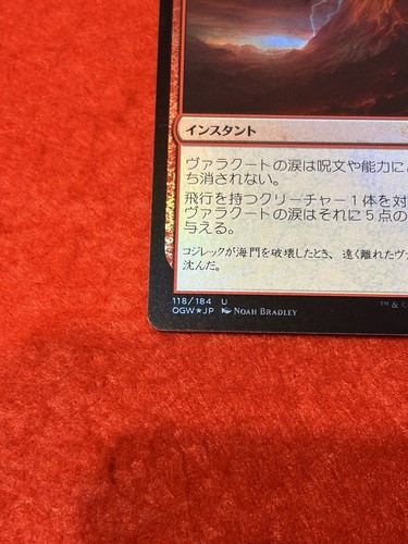 MTG Tears of Valakut Foil 118/184 Japanese - Picture 5 of 8