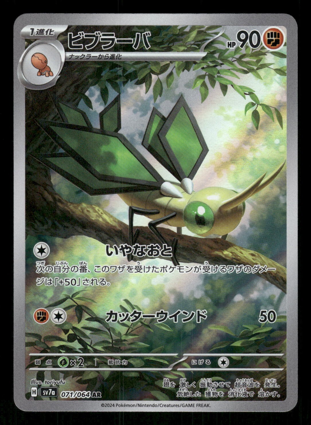 2024 Near Mint Pokemon Vibrava AR 071/064 Paradise Dragona sv7a Japanese