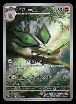 2024 Near Mint Pokemon Vibrava AR 071/064 Paradise Dragona sv7a Japanese