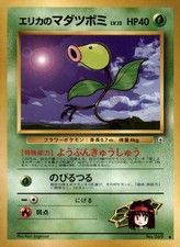ERIKA'S BELLSPROUT NO. 069 GYM HEROES JAPANESE LP