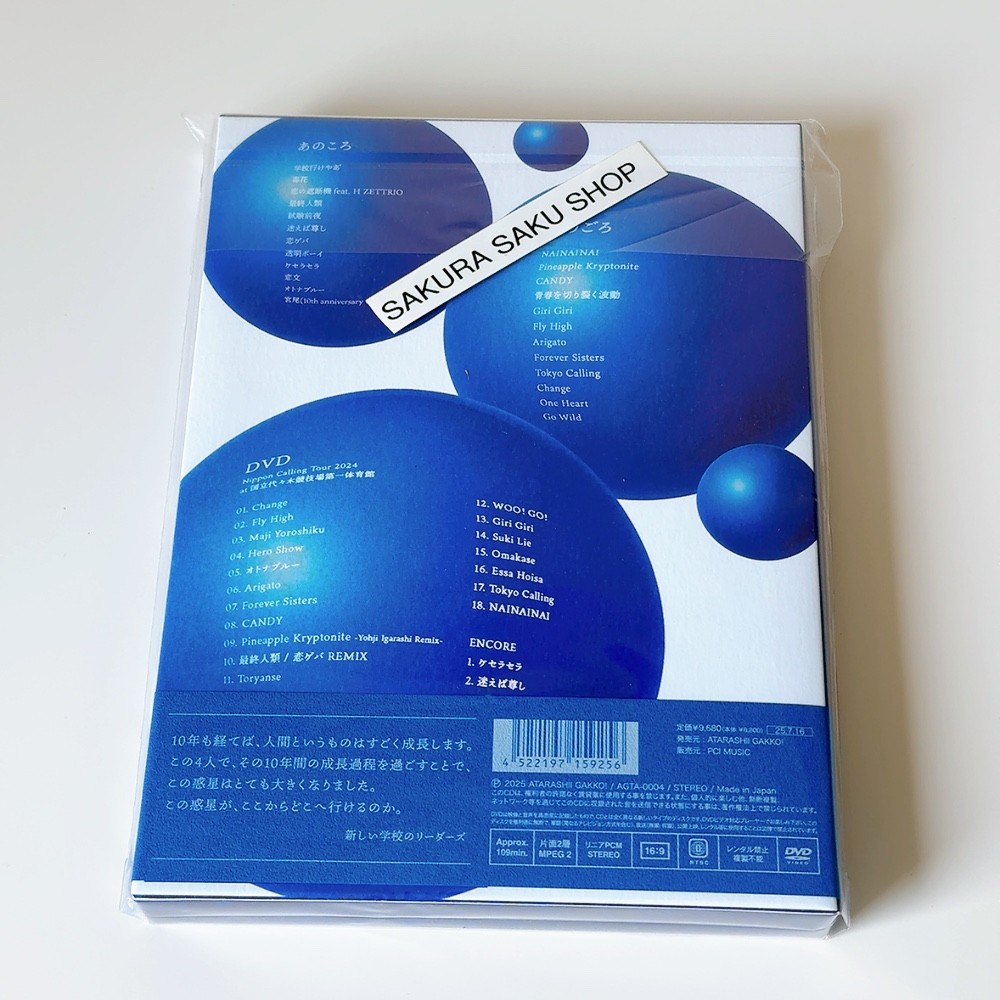 ATARASHII GAKKO! Atarashii Gakko No Susume Limited Edition