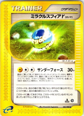 Miracle Sphere 083/088 Japanese E Series E5