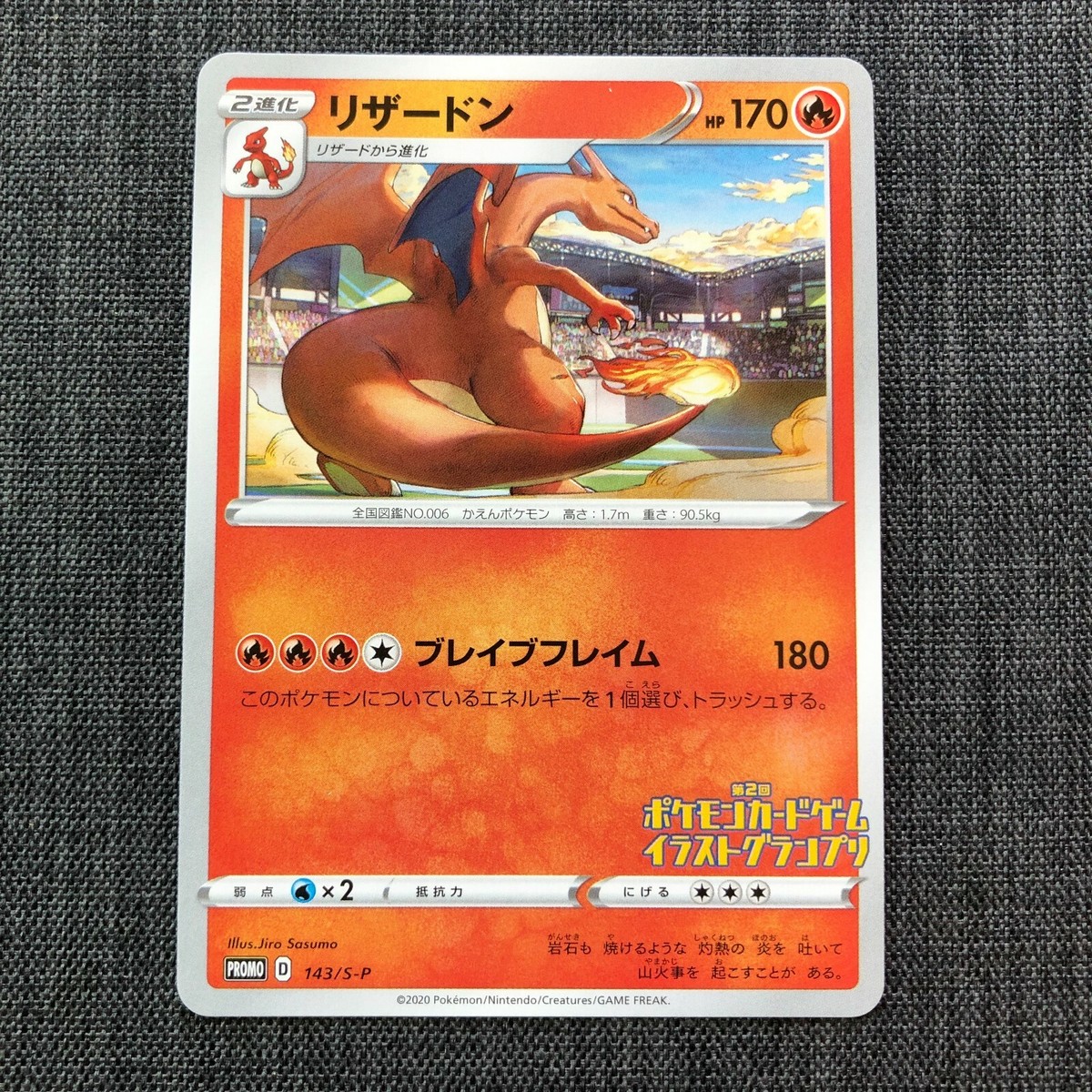 Charizard 143/S-P Promo Pokemon TCG Japanese card 2020 Nintendo