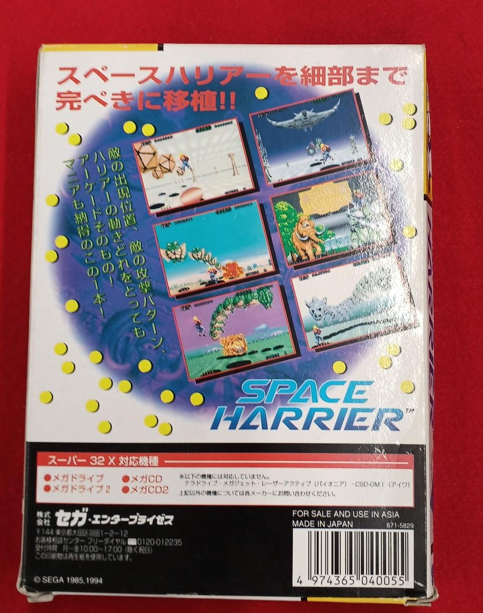 SPACE HARRIER SUPER 32X セガ Sega Enterprises Space Harrier