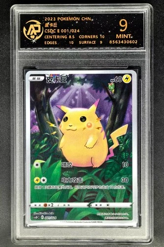 2023 Pokemon Cards CHN. Pikachu CSDC E 001/024 RPA 9 (SAME AS PSA 9)