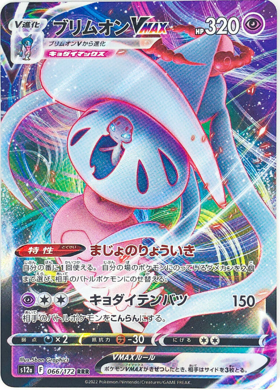 Hatterene VMAX 066/172 S12a VStar Universe Pokemon Japanese NM (US SELLER)