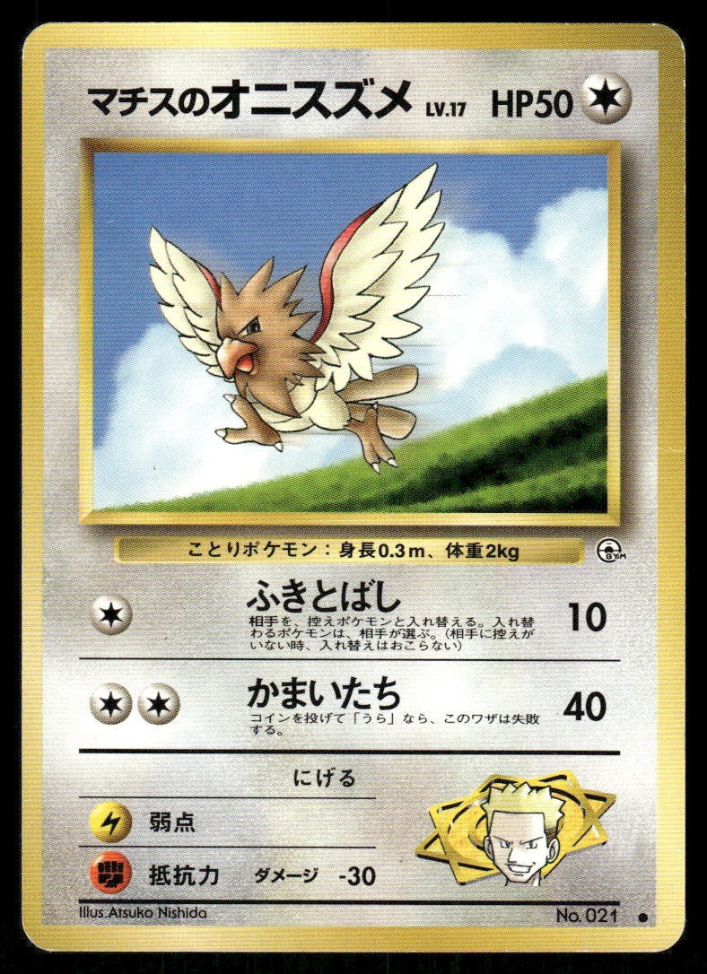 Pokemon Tcg Lt. Surge's Spearow #21 Pokemon Japanese Leaders' Stadium MP
