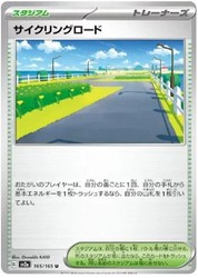 Cycling Road 165/165 Scarlet & Violet 151 Japanese Uncommon