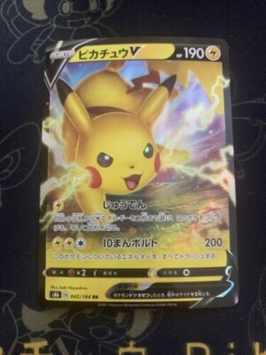Pikachu V 045/184 RR Japanese Pokemon VMax Climax s8b Pack Fresh