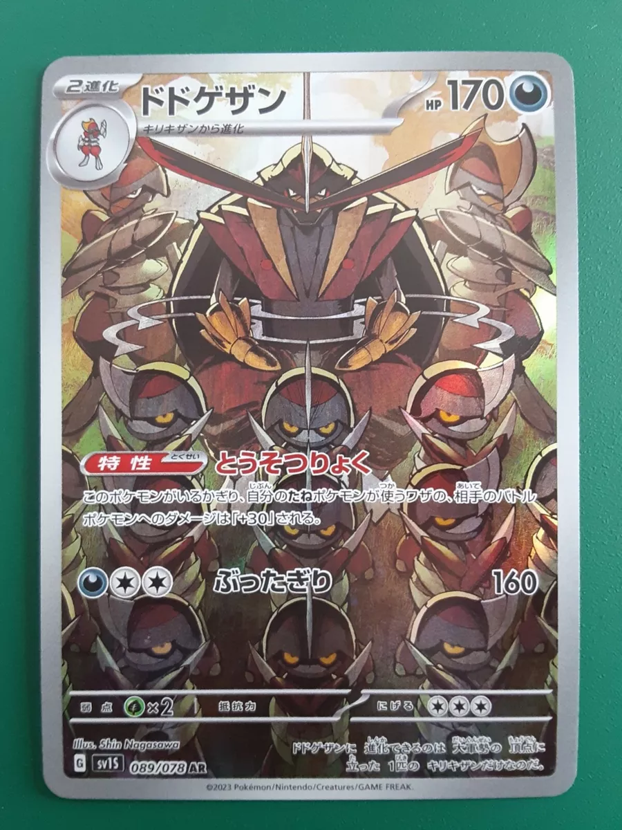 Pokemon Trading Card Game SV1S 089/078 AR Kingambit (Rank A)