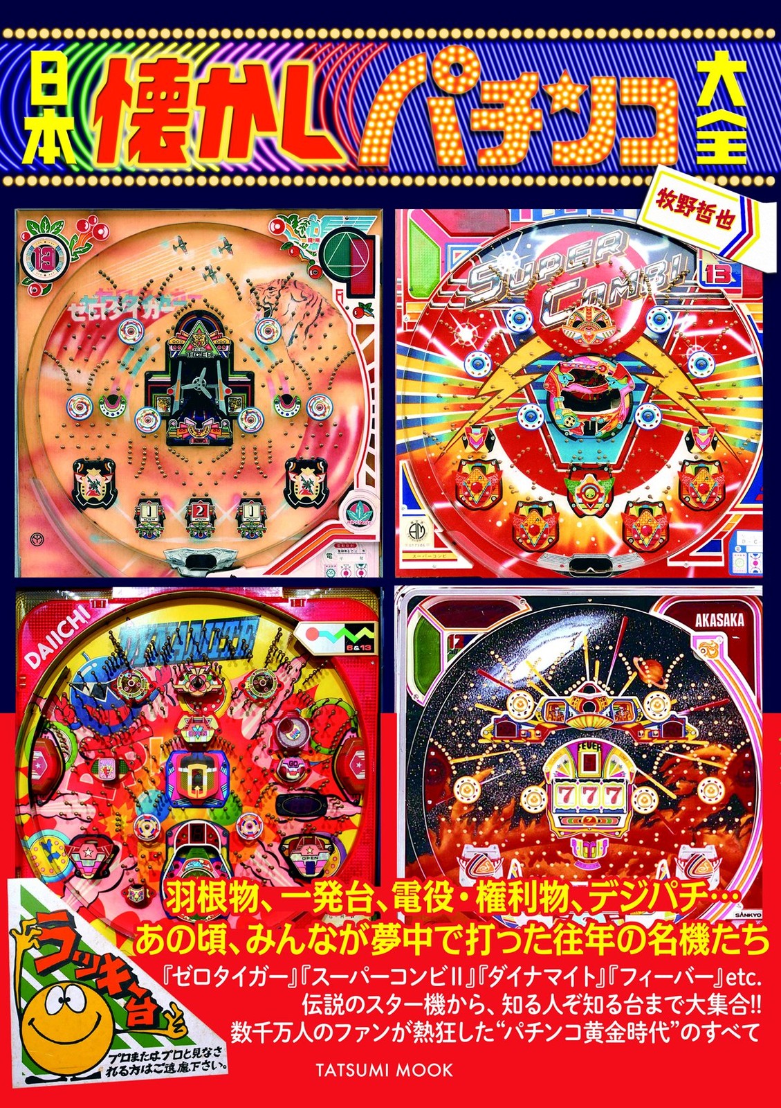 Japan Nostalgic Pachinko Encyclopedia (Tatsumi Mook) book form JP