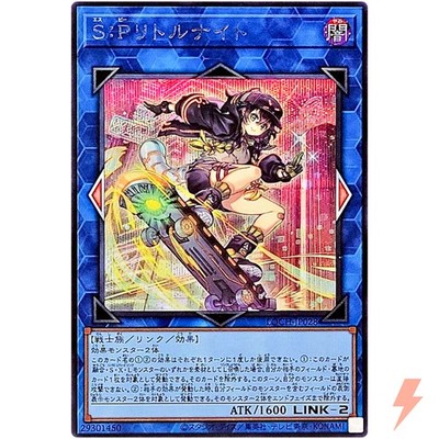 S:P Little Knight Secret Rare LOCH-JP028 Limit Over Collection