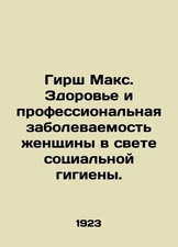 Hirsch Max. Womens health and occupational morbidity in the light of social hyg