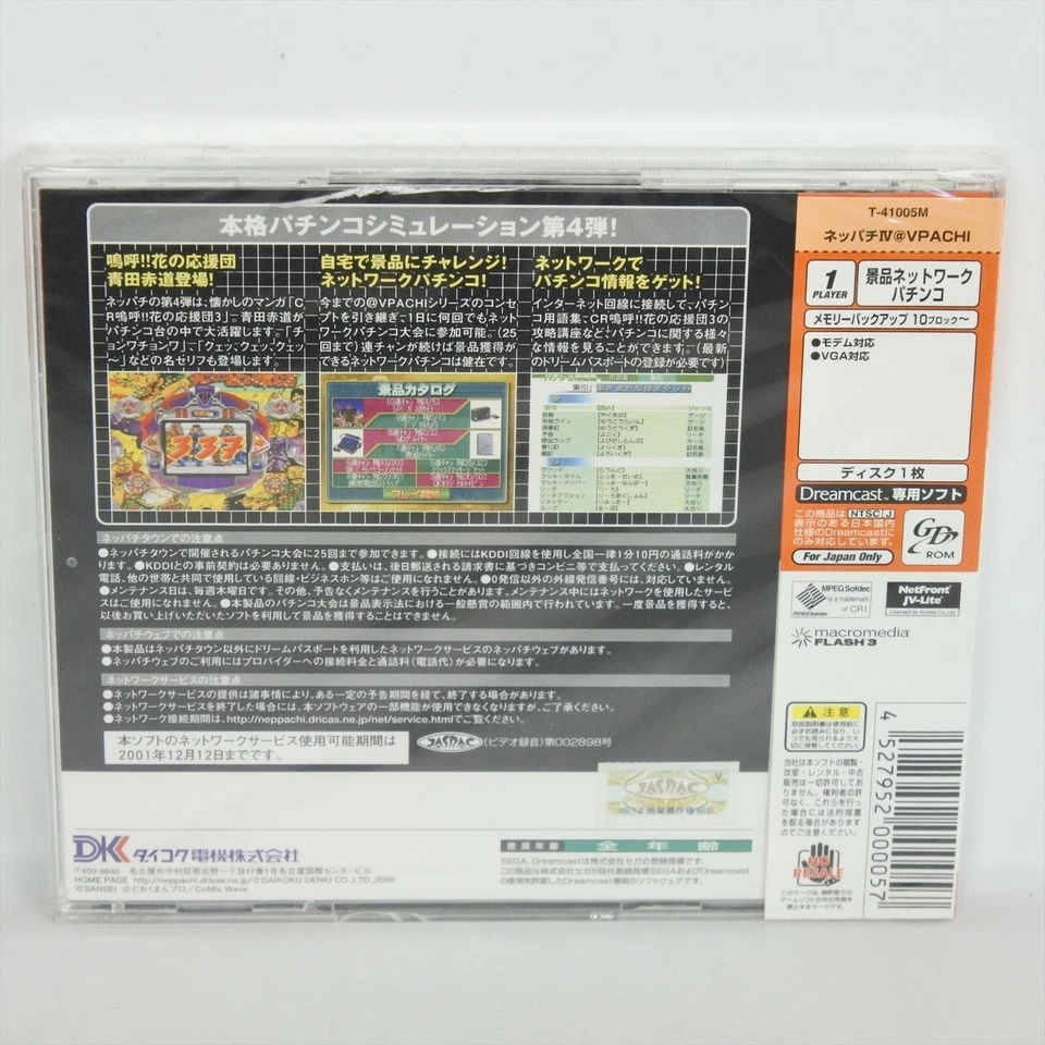 NEPPACHI IV 4 Brand NEW Dreamcast Sega 795 dc - Image 2 of 4