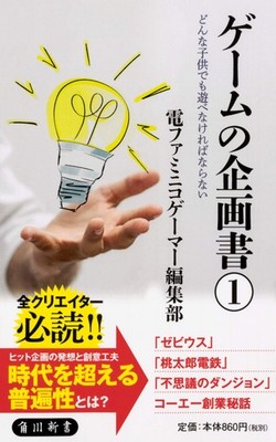 Game proposal (1) Any child should be able to play (Kadokawa new... book form JP