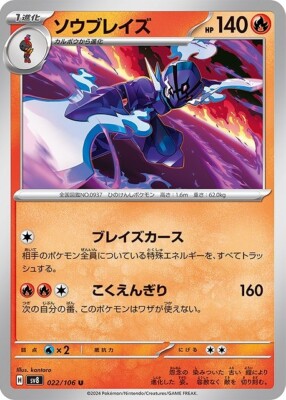 Ceruledge U 022/106 Super Electric Breaker sv8 Pokemon Card