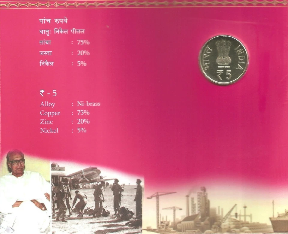 India Rs 5, UNC COIN, on *Biju Patnaik, Birth Centenary - 1916~2016*, Hyd Mint - Image 3 of 4