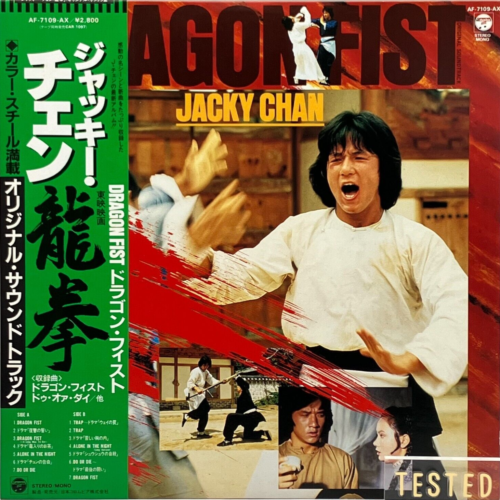 Jackie Chan Dragon Fist Drama Colonna Sonora LP Vinile Disco 1982 OBI Giappone - Foto 1 di 17