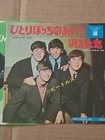 Beatles Japan,  Nowhere Man/What Goes On,  Vinyl EX,  Sleeve EX, Odeon Records