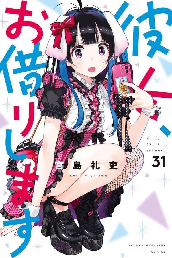 Kanojo Okarishimasu #25  JAPAN Manga Japanese Comic Book Rent-A