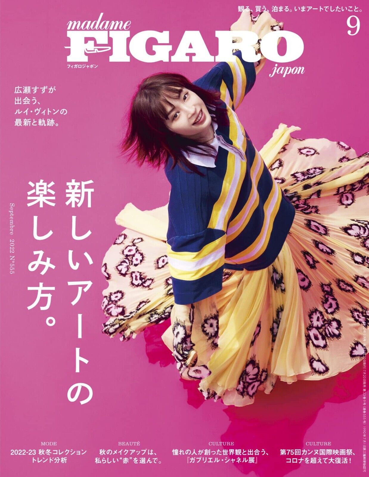 FIGARO 7月号-