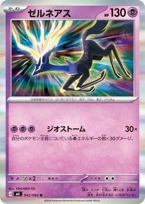 Xerneas | 042/083 | Holo Rare | Pokemon M4: Ninja Spinner (FREE