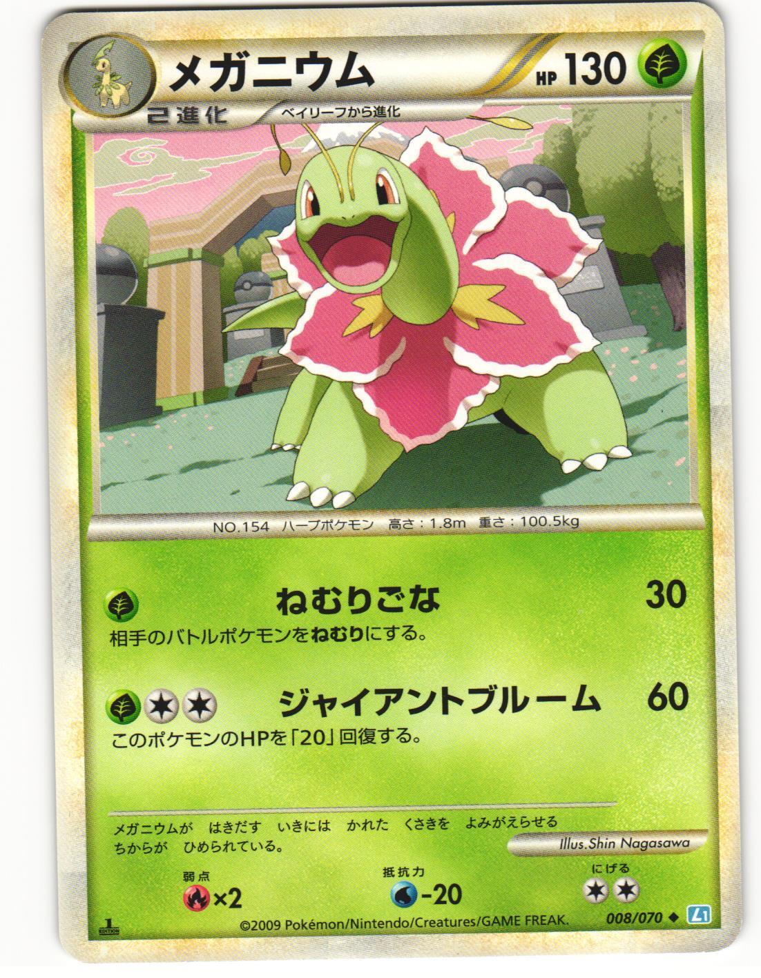 Meganium 008/070 L1: Soulsilver Collection Regular (Japanese) for