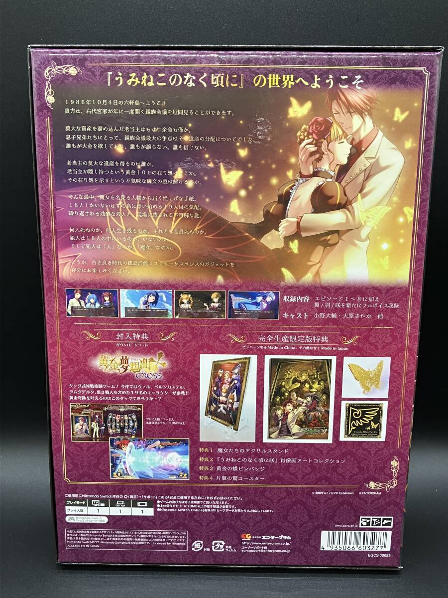 Nintendo Switch Umineko When They Cry Saku Limited Edition