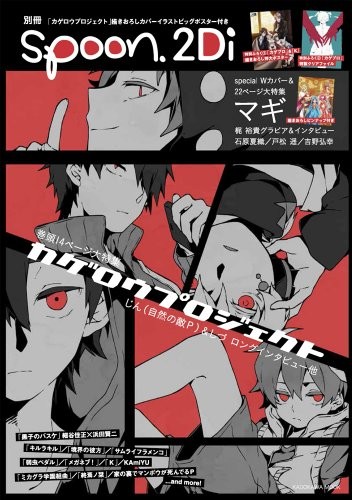 Bessatsu Spoon vol. 44 2Di Kagepuro Kagerou Project Magi K 2013 ... book form JP