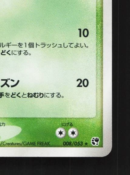 Seviper 008/053 Unlimited MP Miracle of the Desert Japanese Pokemon Card TCG - Image 3 of 4