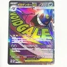 Mega Gengar ex 230/193 MA - M2a MEGA Dream ex Pokemon Card Japanese