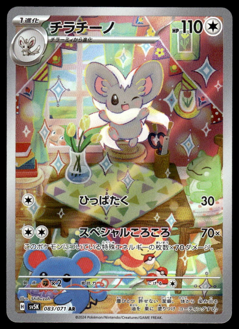 Pokemon TCG Wild Force #083/071 Cinccino NM