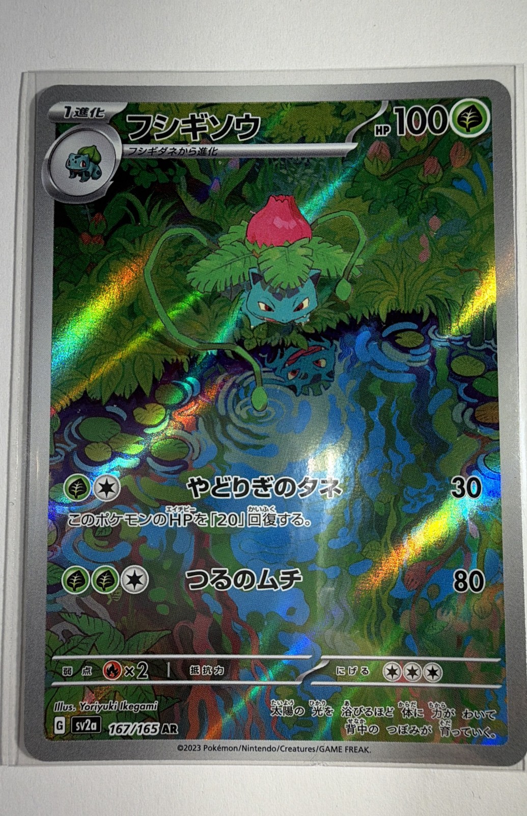 Ivysaur 2023 Japanese Scarlet & Violet: 151 #167/165 Art Rare
