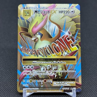 MピジョットEX SR CP6 20th Anniversary 097/087 M Pidgeot EX 097/087 Evolutions CP6 20th Anniversary Japanese