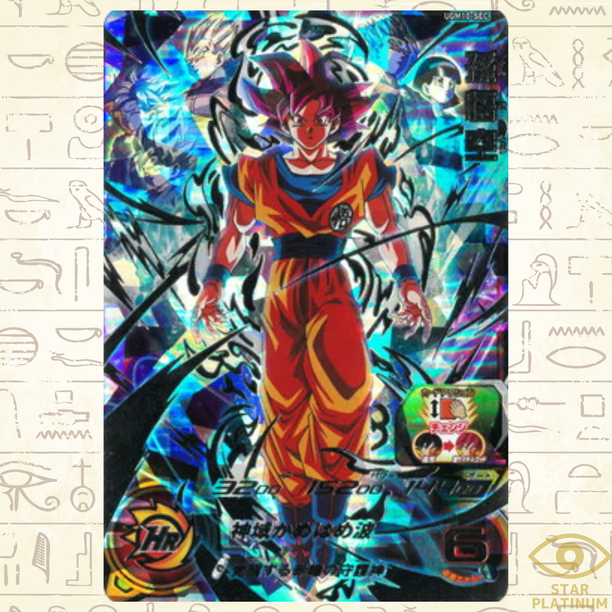 Son Goku SEC UGM10-SEC Japanese Super Dragon Ball Heroes Ultra God