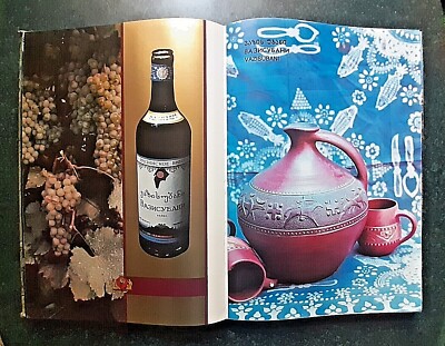 1984 Georgian wine Liquor products Chacha Alazani Valley Kakheti  Russian book