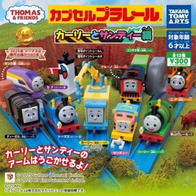 Plarail Thomas the Tank Engine Carly and Sandy Edition Complete of