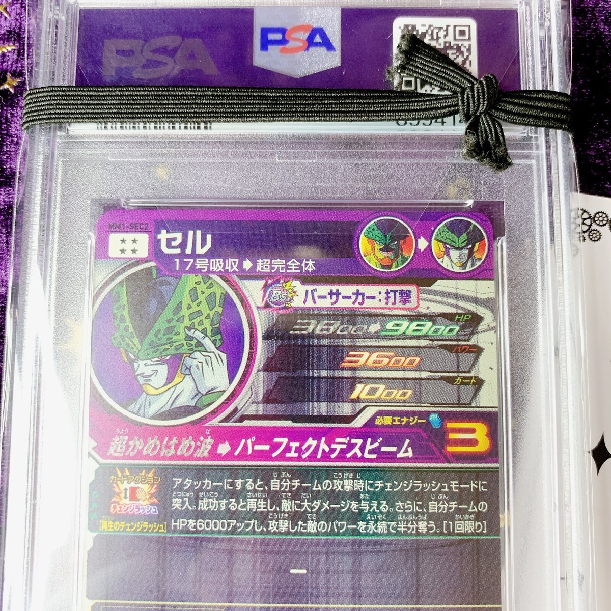 PSA10 Super Dragon Ball Heroes Cell Meteor Mission MM1-SEC2 GEM