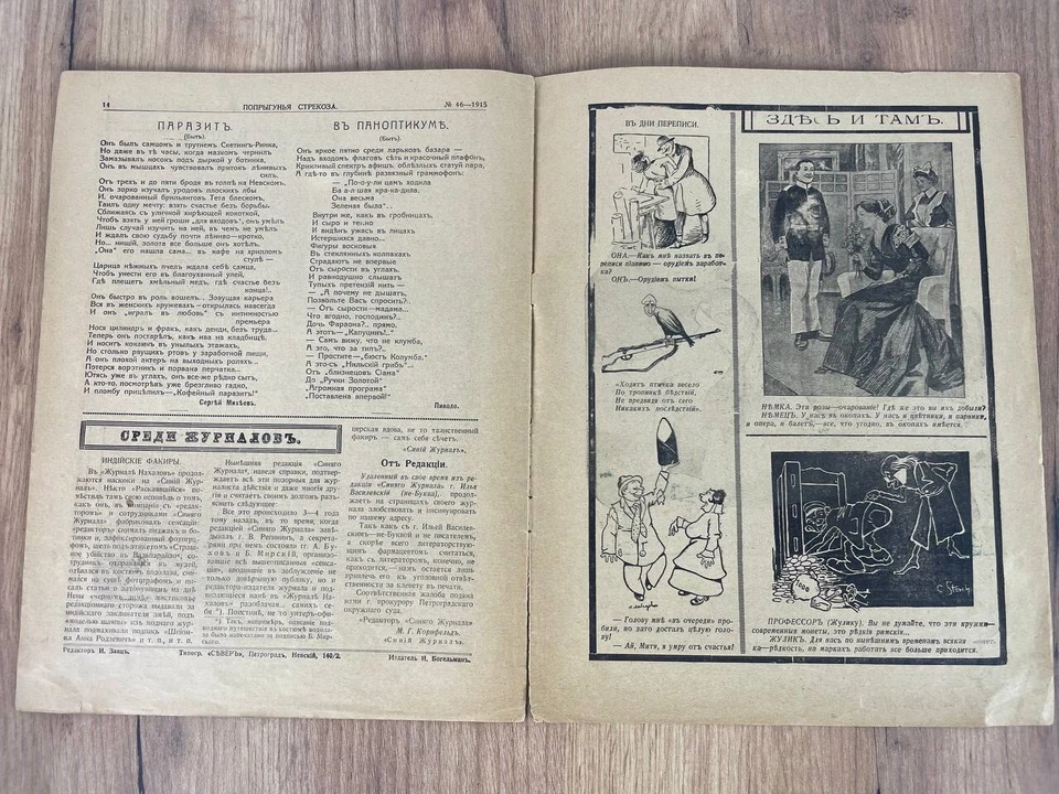 Russia. Dragonfly. (Strekoza). Artistic and humorous magazine. Weekly 1915 - Image 3 of 4