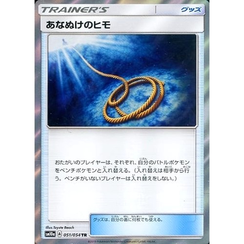 Escape Rope Holo TR 051/054 SM10a GG End Japanese Pokemon Card